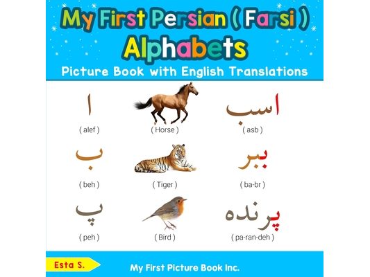 My First Persian ( Farsi ) Alphabets Picture Book with English Translations: Bilingual Early Learning & Easy Teaching Persian ( Farsi ) Books for Kids