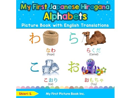 My First Japanese Hiragana Alphabets Picture Book with English Translations: Bilingual Early Learning & Easy Teaching Japanese Hiragana Books for Kids