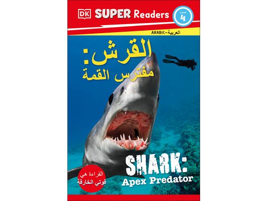 DK Super Readers Level 4 Shark Apex Predator (Arabic Translation)