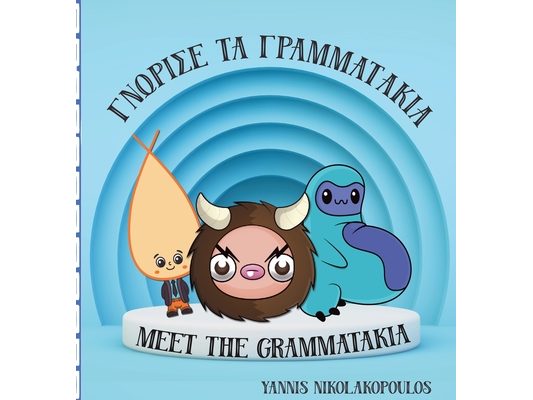 Meet the Grammatakia