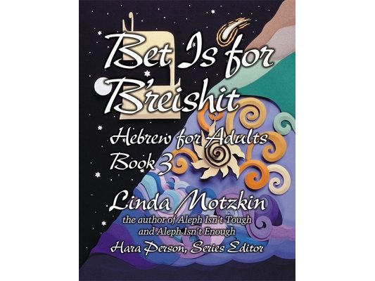 Bet Is for B'Reishit: Hebrew for Adults Book 3