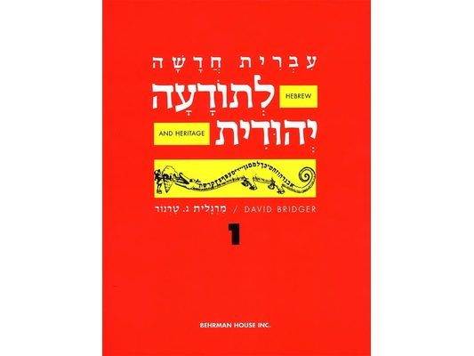 Hebrew & Heritage Modern Language 1