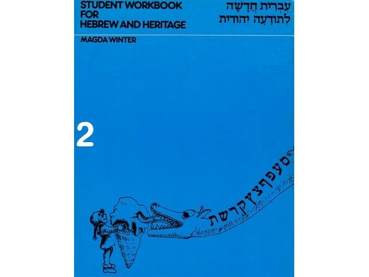 Hebrew & Heritage Modern Language 2 - Workbook