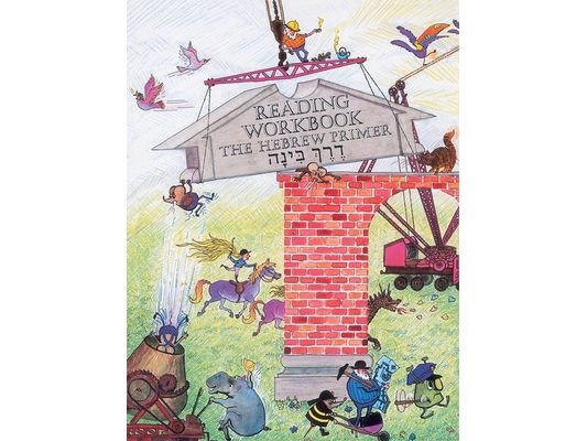 Derech Binah - Reading Workbook