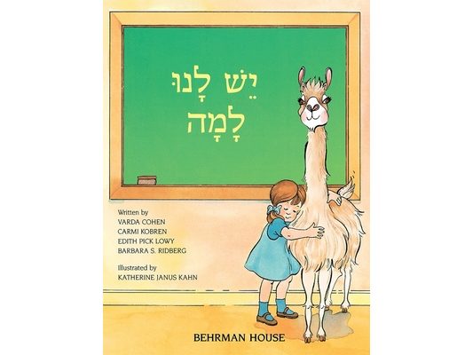 Yesh Lanu Llama: Book 1