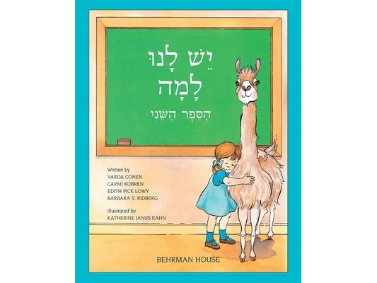 Yesh Lanu Llama: Book 2