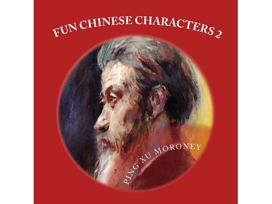 Fun Chinese Characters: Fun Chinese Characters Two