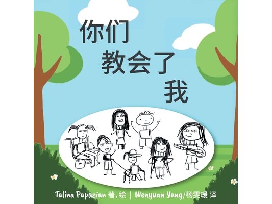 You Taught Me [Mandarin Edition]