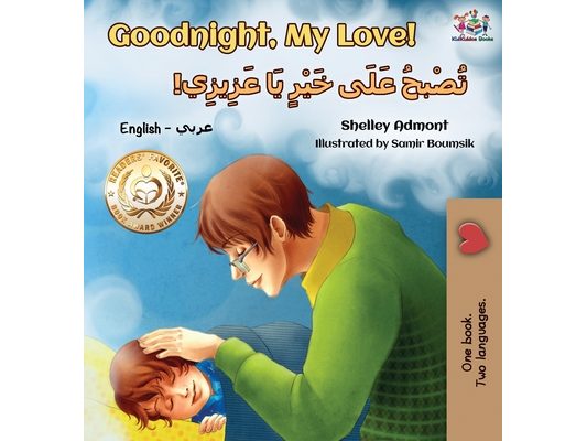 Goodnight, My Love! (English Arabic Children's Book)