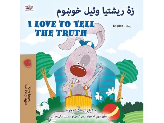 I Love to Tell the Truth (Pashto English Bilingual Children's Book)
