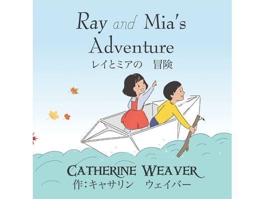 Ray and Mia's Adventure: レイとミアの 冒険