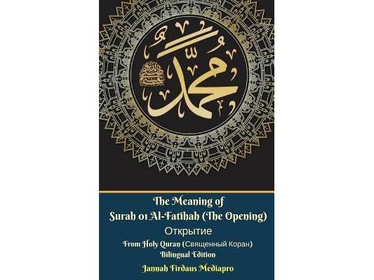 The Meaning of Surah 01 Al-Fatihah (The Opening) Открытие From Holy Quran (Свя