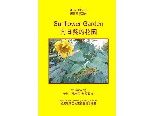 Mama Gloria's Sunflower Garden: Mama Gloria Chinese-English Bilingual Books