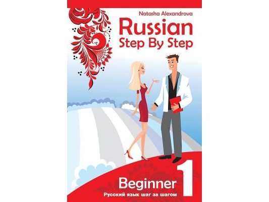 Russian Step by Step Beginner Level 1: with Audio Direct Download