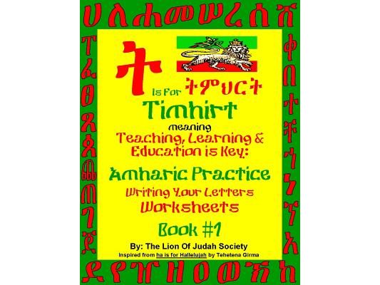 Amharic Writing Practice Workbook by The LOJ Society