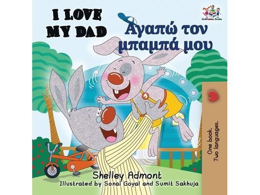 I Love My Dad (English Greek Bilingual Book)