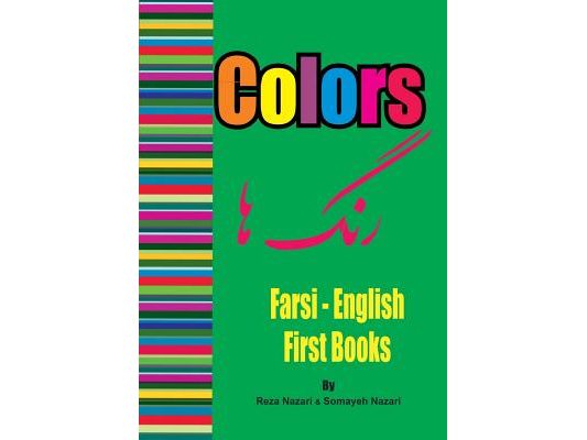 Farsi - English First Books: Colors