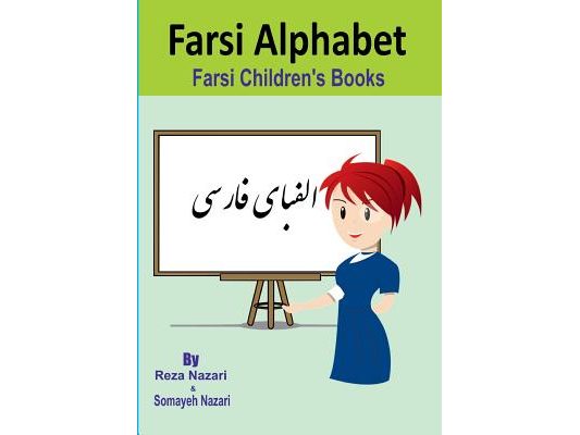 Farsi Children's Books: Farsi Alphabet