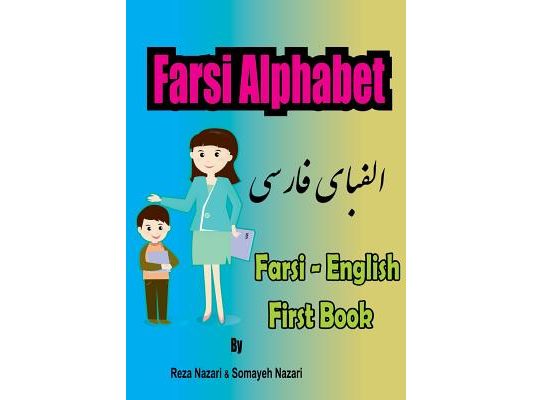 Farsi - English First Books: Farsi Alphabet