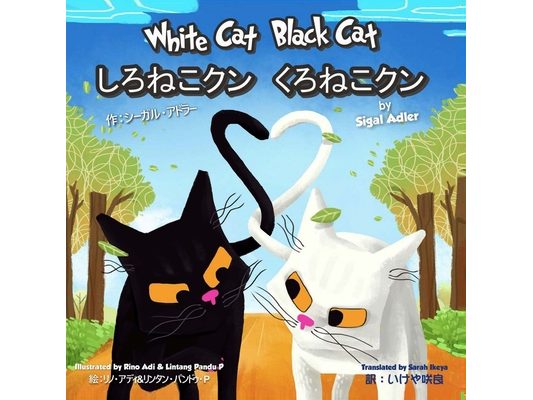 White Cat Black Cat (English - Japanese) (Japanese Edition)