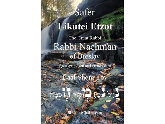 Sefer Likutei Etzot