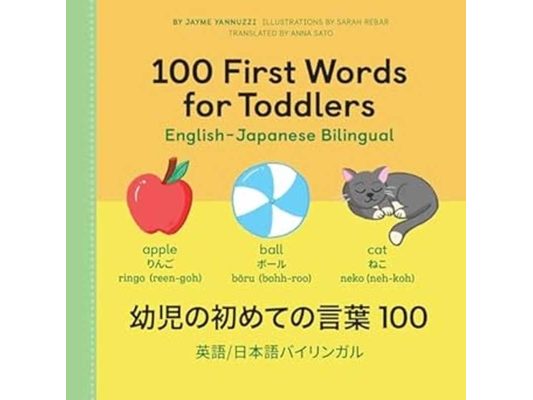 100 First Words for Toddlers: English-Japanese Bilingual: 幼児の初めての言葉 100