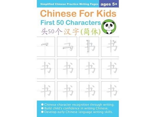 Chinese For Kids First 50 Characters Ages 5+ (Simplified): Chinese Writing Practice Workbook