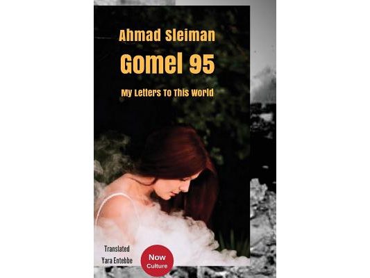 Gomel 95 / my letters to this world (A special English version of Now the center of culture)