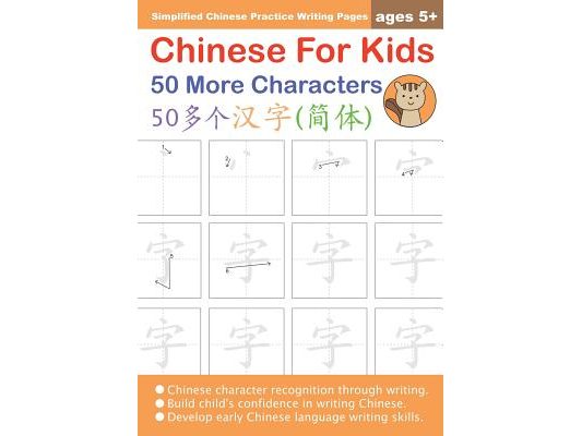 Chinese For Kids 50 More Characters Ages 5+ (Simplified): Chinese Writing Practice Workbook