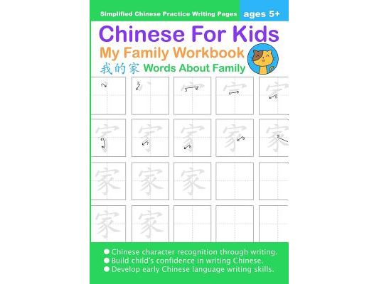 Chinese For Kids My Family Workbook Ages 5+ (Simplified): Mandarin Chinese Writing Practice Activity Book
