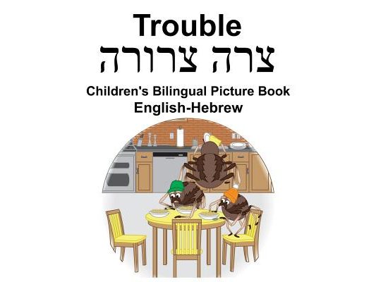 English-Hebrew Trouble Children's Bilingual Picture Book