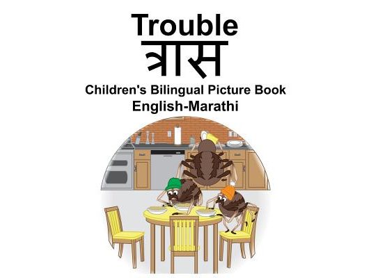 English-Marathi Trouble Children's Bilingual Picture Book