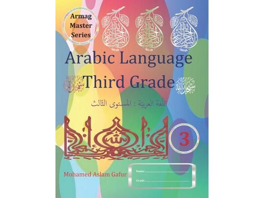 Arabic Language Third Grade: Level 3/ Year 3/ Primary 3/ or any age