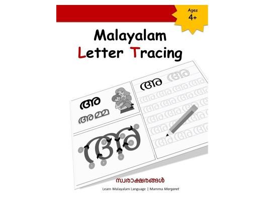 Malayalam Letter Tracing