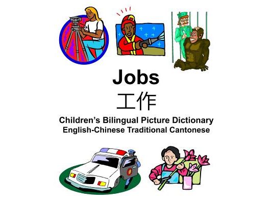 English-Chinese Traditional Cantonese Jobs/工作 Children's Bilingual Picture Dictionary