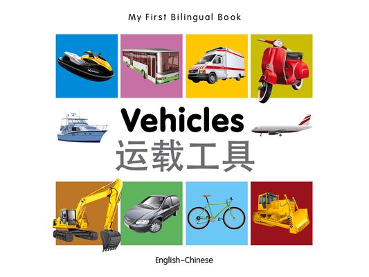 My First Bilingual Book-Vehicles (English-Chinese)