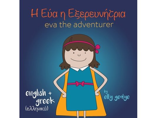 Eva the Adventurer. Αυτή είναι η Εύα: Bilingual Book: English and ελλ&
