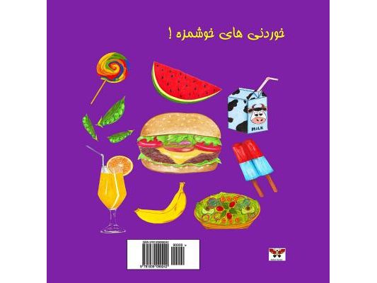 Yummy in My Tummy!(Pre-school Series)(Bi-lingual Persian/Farsi and English Edition)