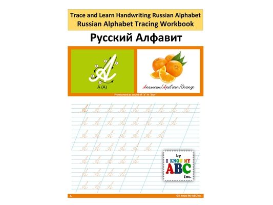 Trace and Learn Handwriting Russian Alphabet: Russian Alphabet Tracing Workbook