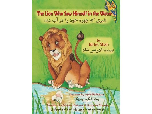 The Lion Who Saw Himself in the Water: English-Dari Edition