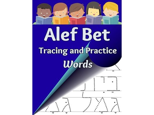 Alef Bet Tracing and Practice, Words: Practice Writing Hebrew Words