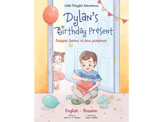 Dylan's Birthday Present: Bilingual Russian and English Edition