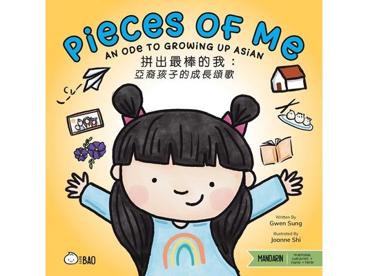 Pieces of Me (Traditional Mandarin-English Version): A Bilingual Book in English and Mandarin with Traditional Characters, Zhuyin, and Pinyin