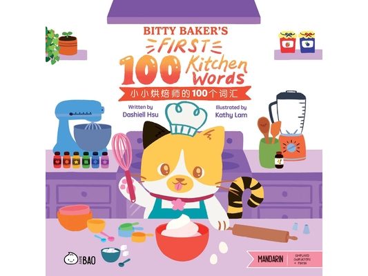 Bitty Baker's First 100 Kitchen Words (Simplified Mandarin-English Version): A Bilingual Book in English and Mandarin with Simplified Characters and P