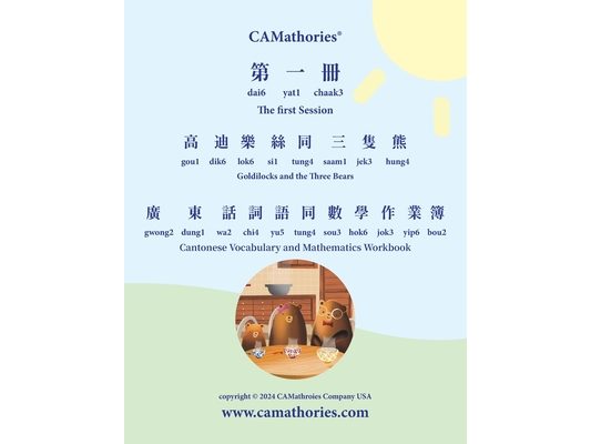 Cantonese Vocabulary and Mathematics Workbook - Session 1: Yale Romanization for Cantonese Pronunciation. 高迪樂絲同