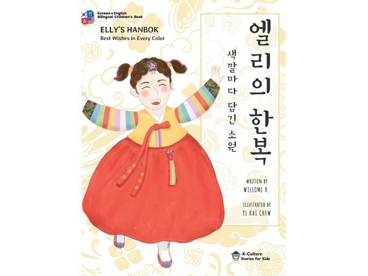 Elly's Hanbok: Best Wishes in Every Color (Bilingual Korean-English Children's Book)