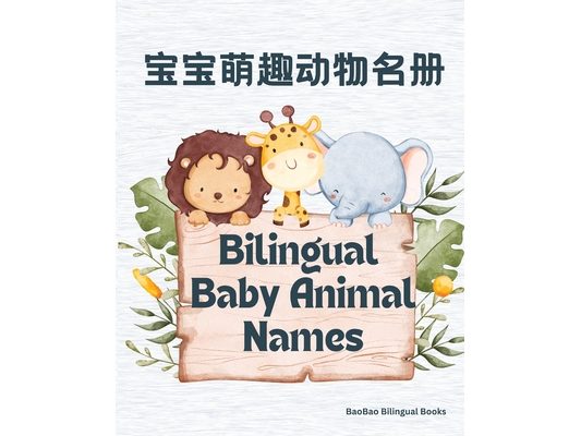 Bilingual Baby Animal Names: English & Chinese