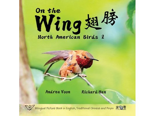 On The Wing 翅膀 - North American Birds 2: Bilingual Picture Book in English, Traditional Chinese and Pinyin