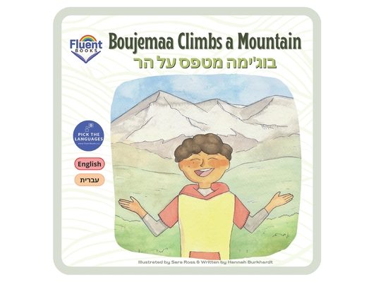 Boujemaa Climbs a Mountain: English, Hebrew, עברית