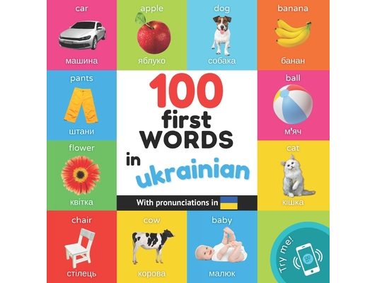 100 first words in ukrainian: Bilingual picture book for kids: english / ukrainian with pronunciations